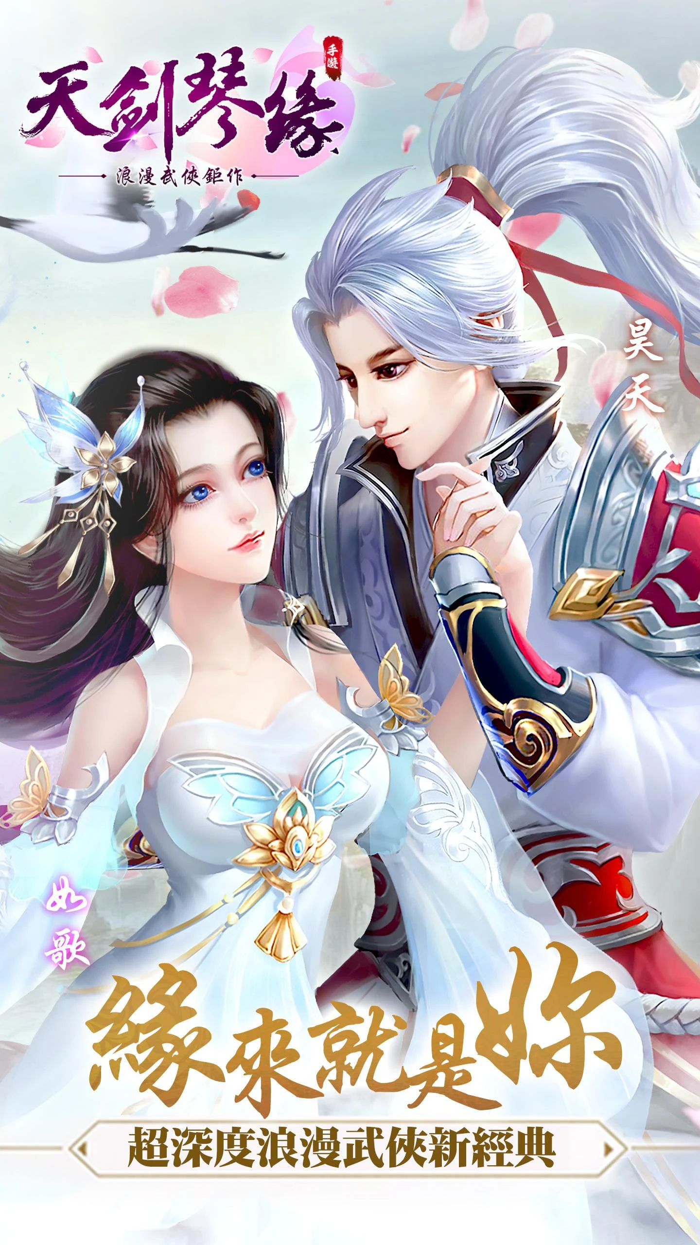 《天劍琴緣》繁體版-緣來就是你 screenshot