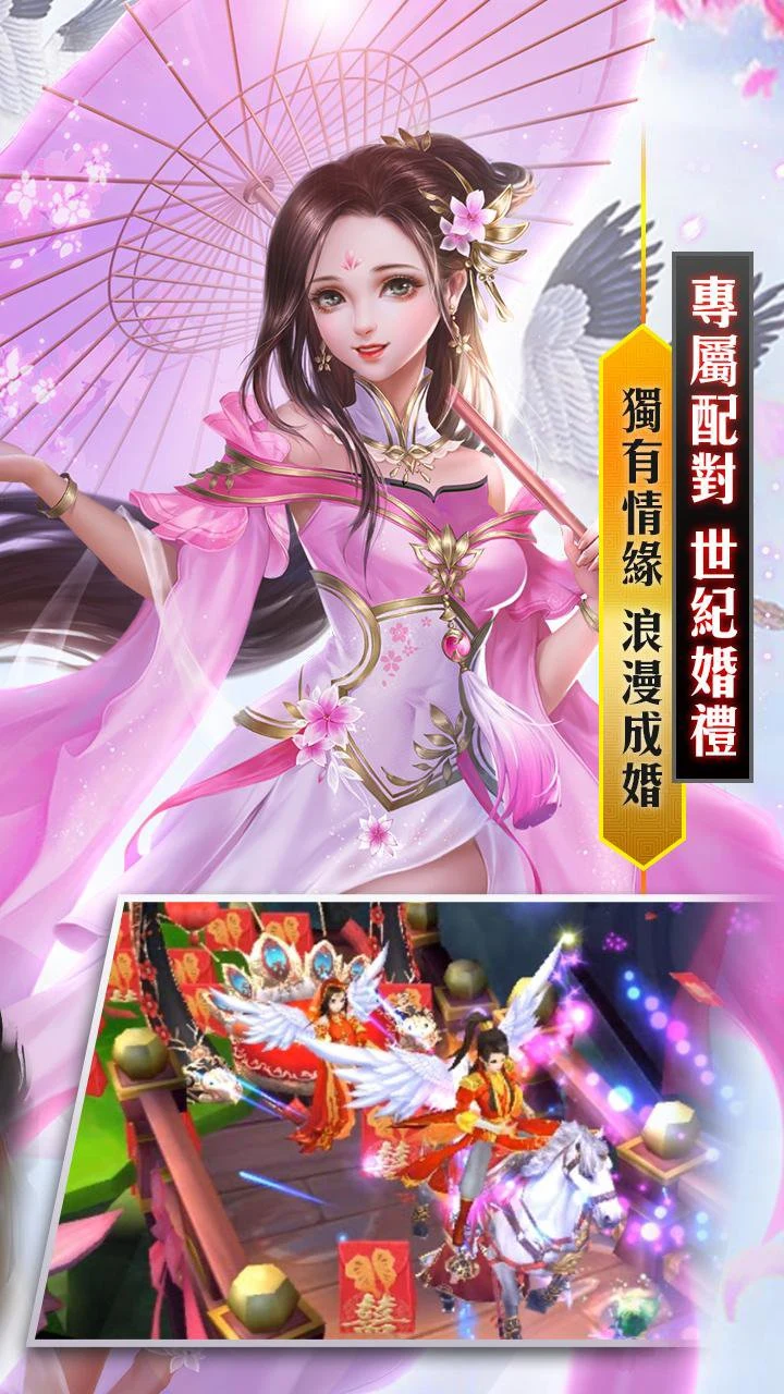 《天劍琴緣》繁體版-緣來就是你 screenshot